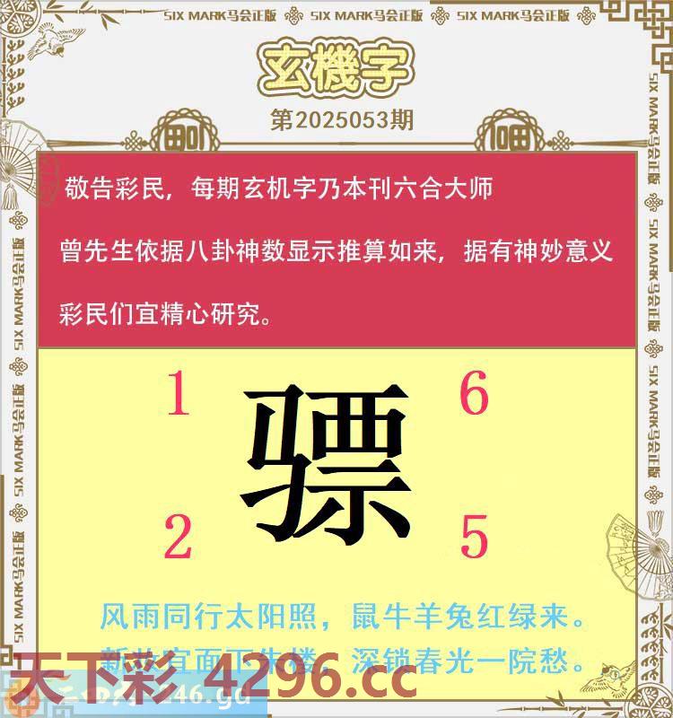 ：玄机字